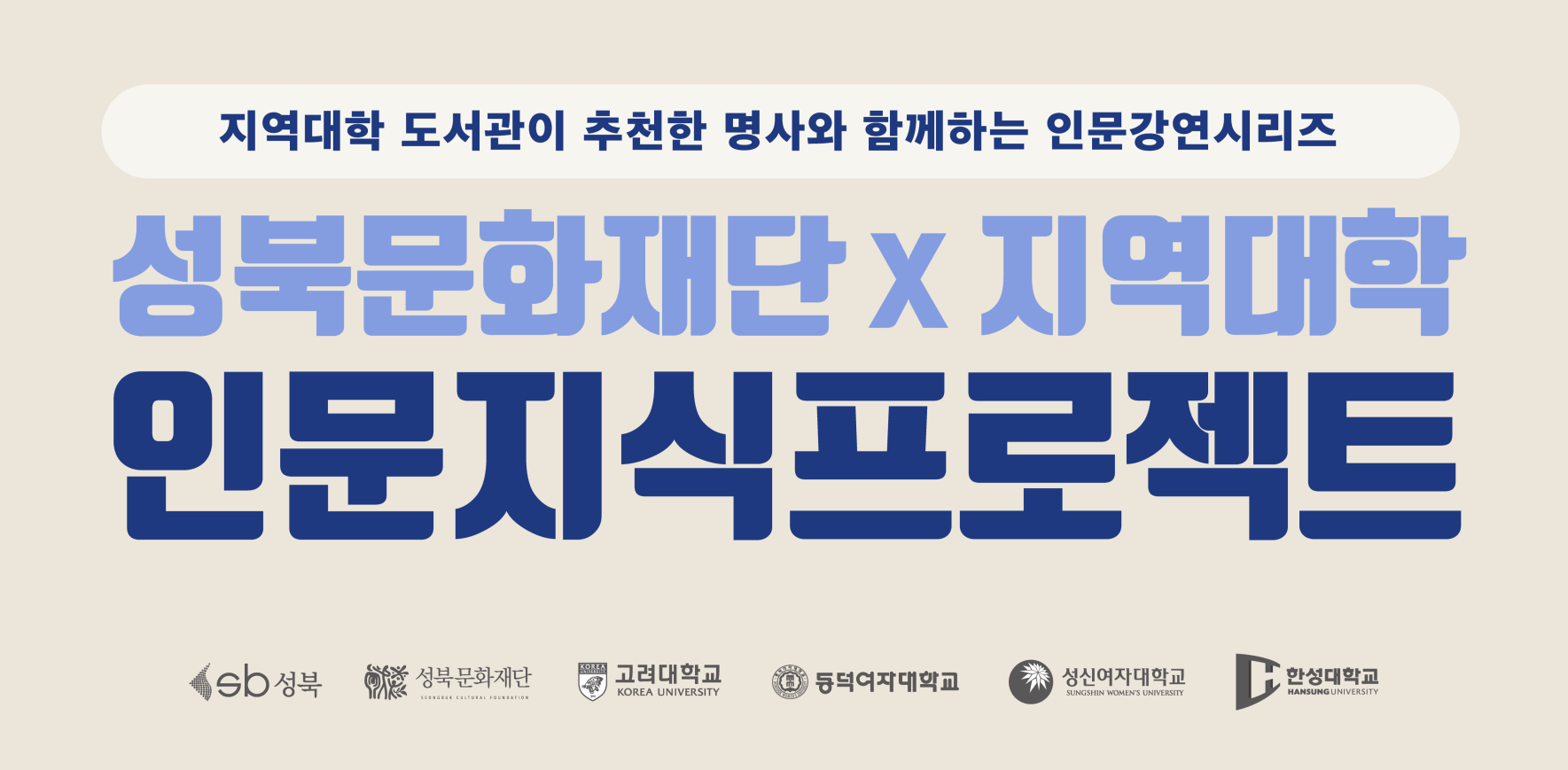 2025 인문지식프로젝트