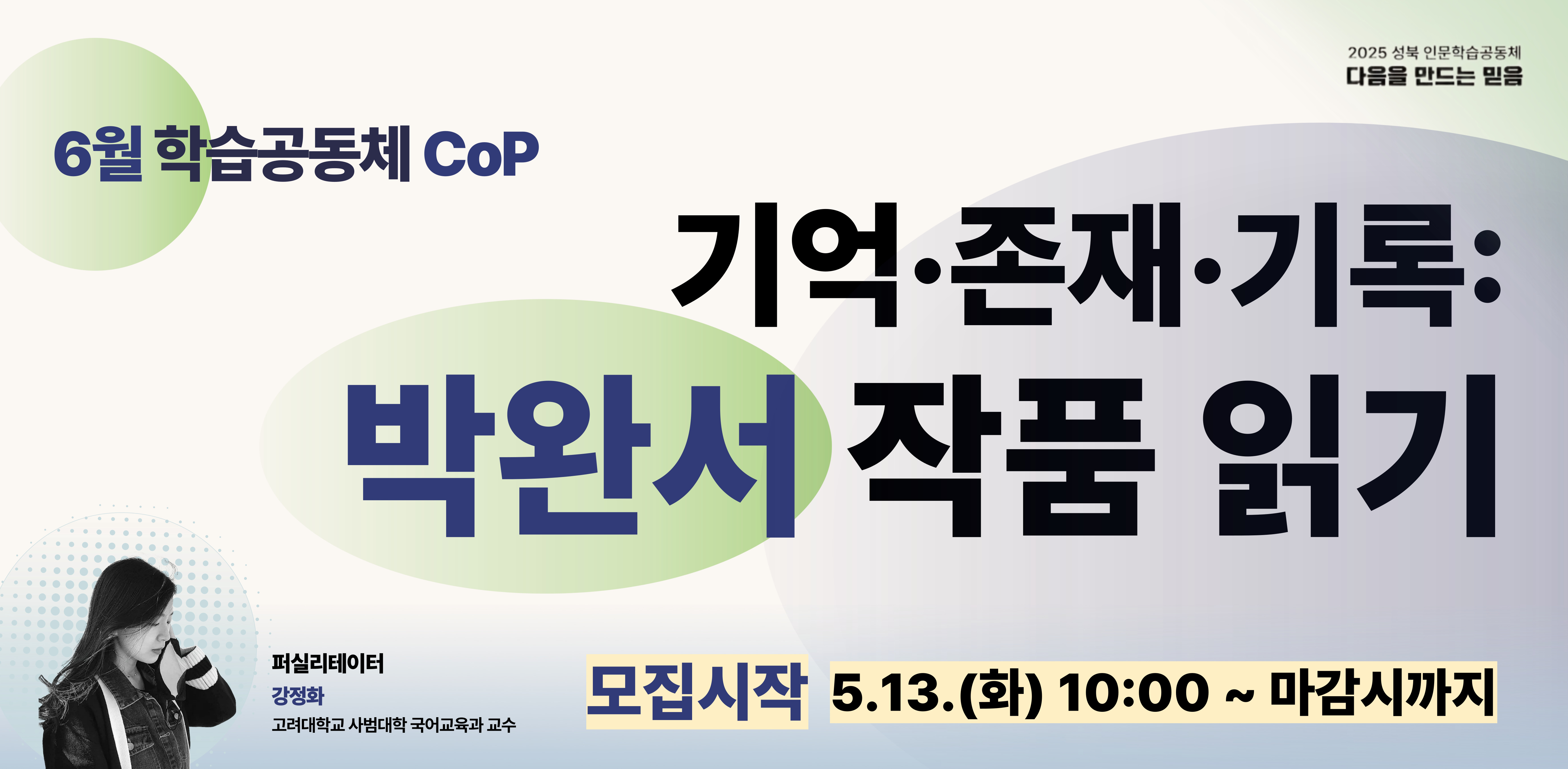 [모집] 학습공동체 <기억·존재·기록: 박완서 작품 읽기>