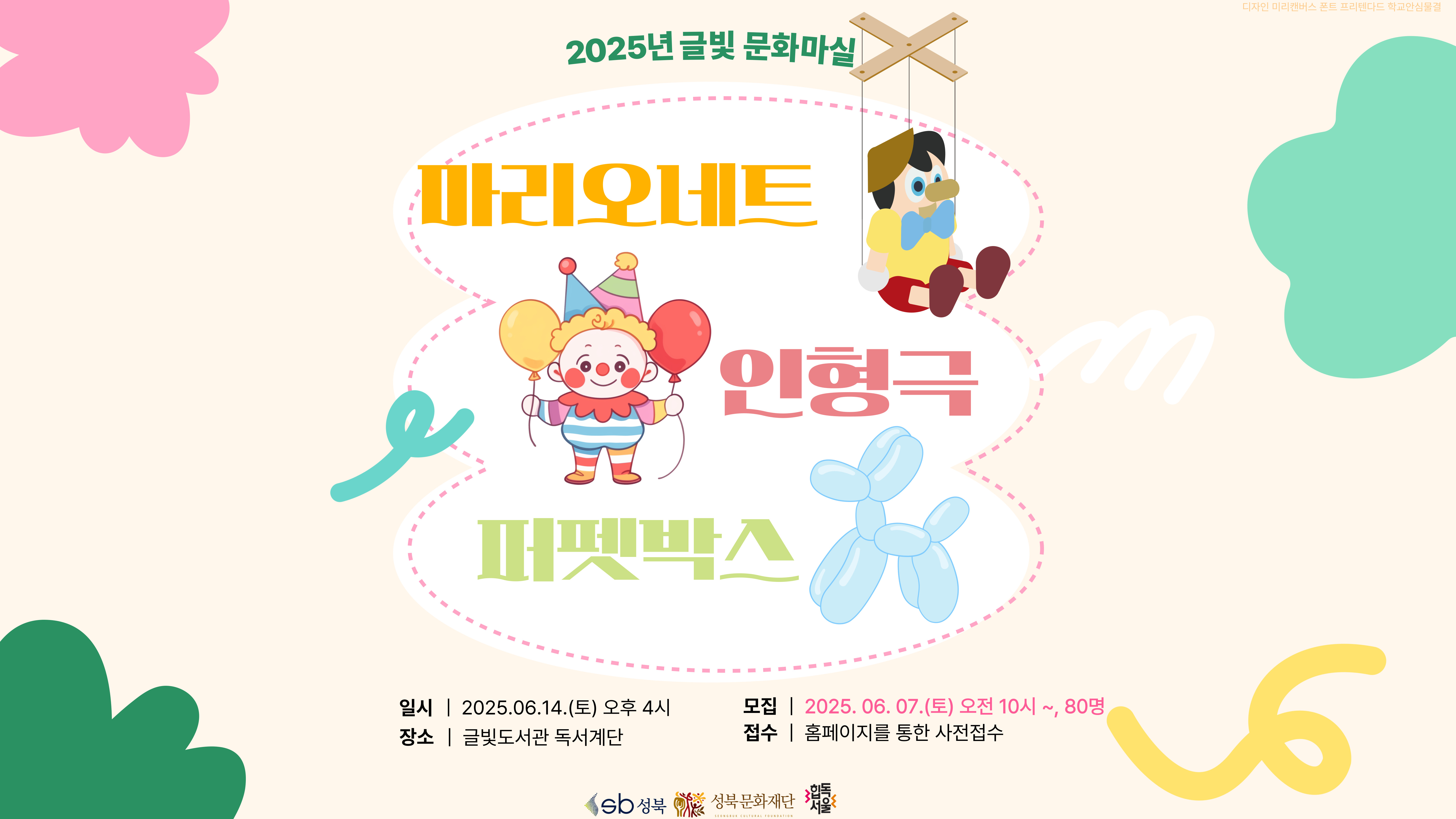 글빛문화마실 퍼펫박스