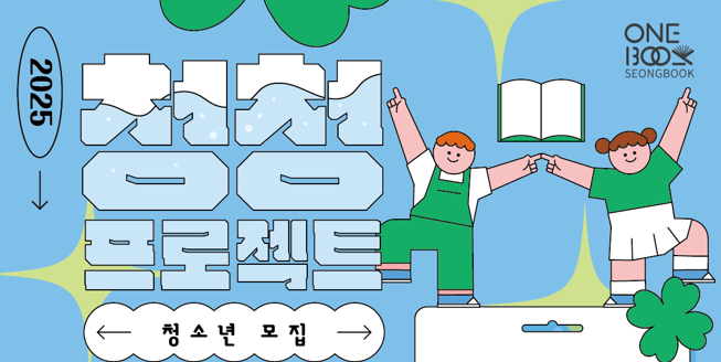 2025 청청프로젝트 참가자 모집 