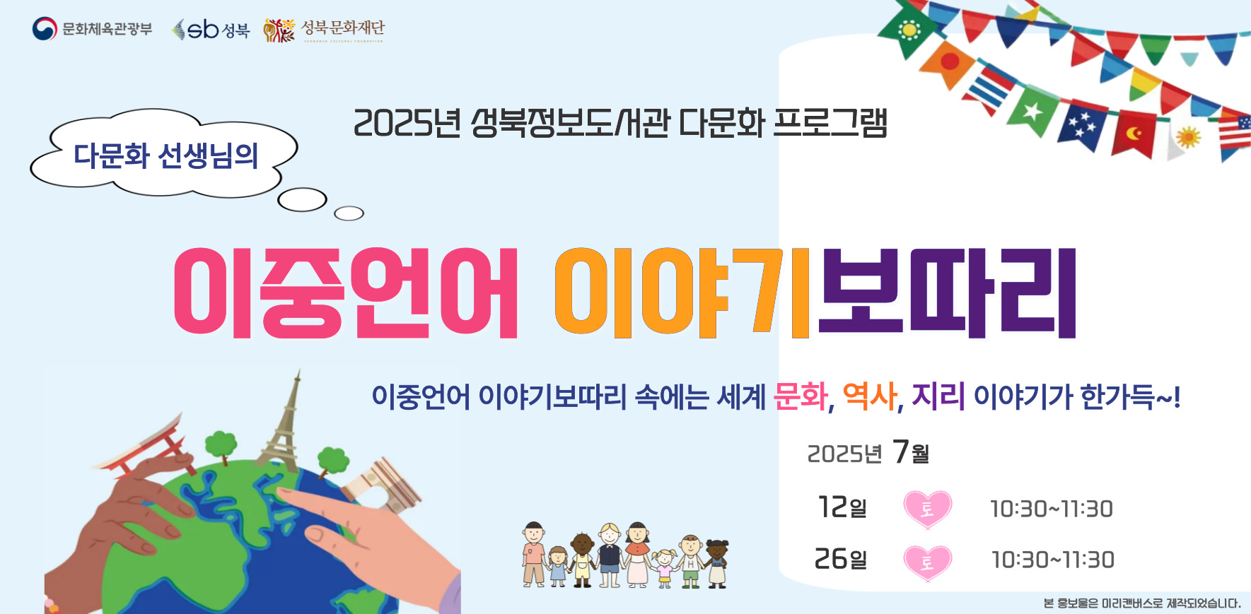 다문화 선생님의 이중언어 이야기보따리 참여자 모집