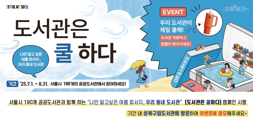 도서관은 쿨하다 이벤트