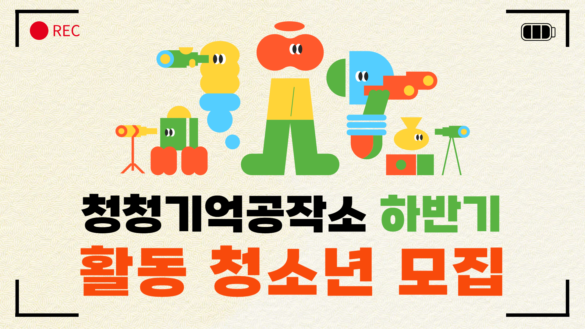 청수도서관 청청기억공작소 모집