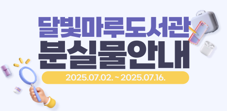 유실물(분실물) 공고 - 습득기간(2024년 11월~2025년 3월)