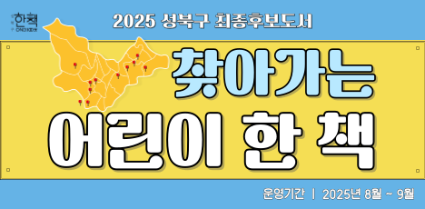 찾아가는 어린이 한책