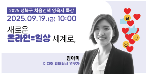 [처음앤책] 김아미 미디어리터러시 연구자 강연