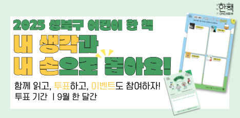 2025어린이한책투표