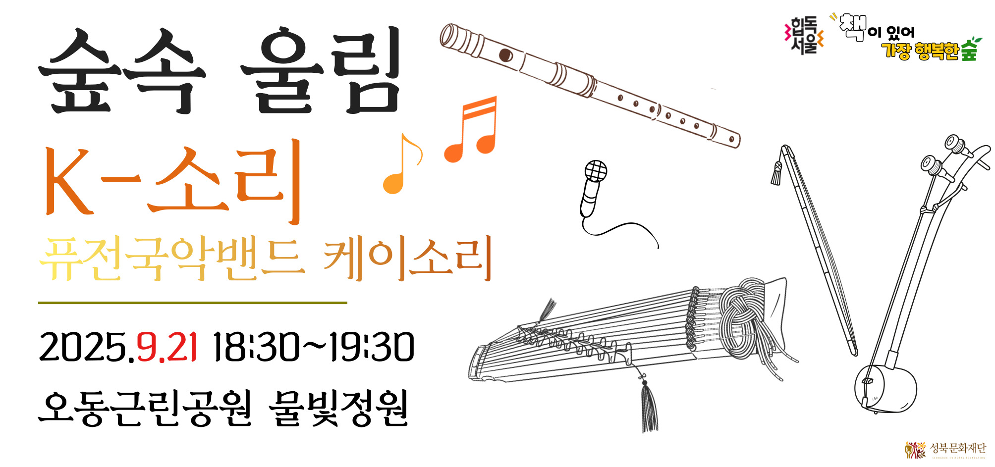 책이 있어 가장 행복한 숲: 숲속울림 K-소리