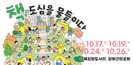 하반기 야외도서관 안내