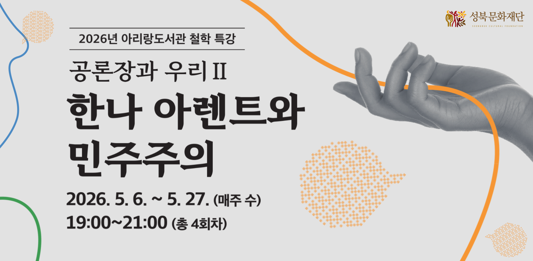 공론장과 우리2