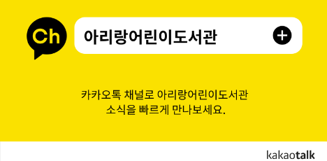아어도 카카오톡 채널 홍보
