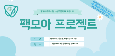 [변경 안내] 팩모아 프로젝트 : 환경을 실천하는 우리의 행동