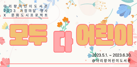 가정의 달 전체 홍보