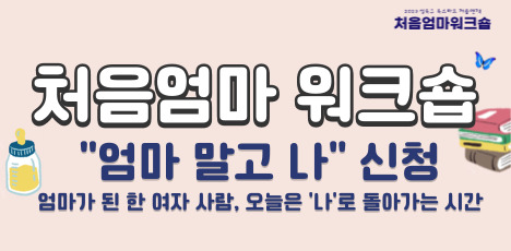 엄마말고나 배너