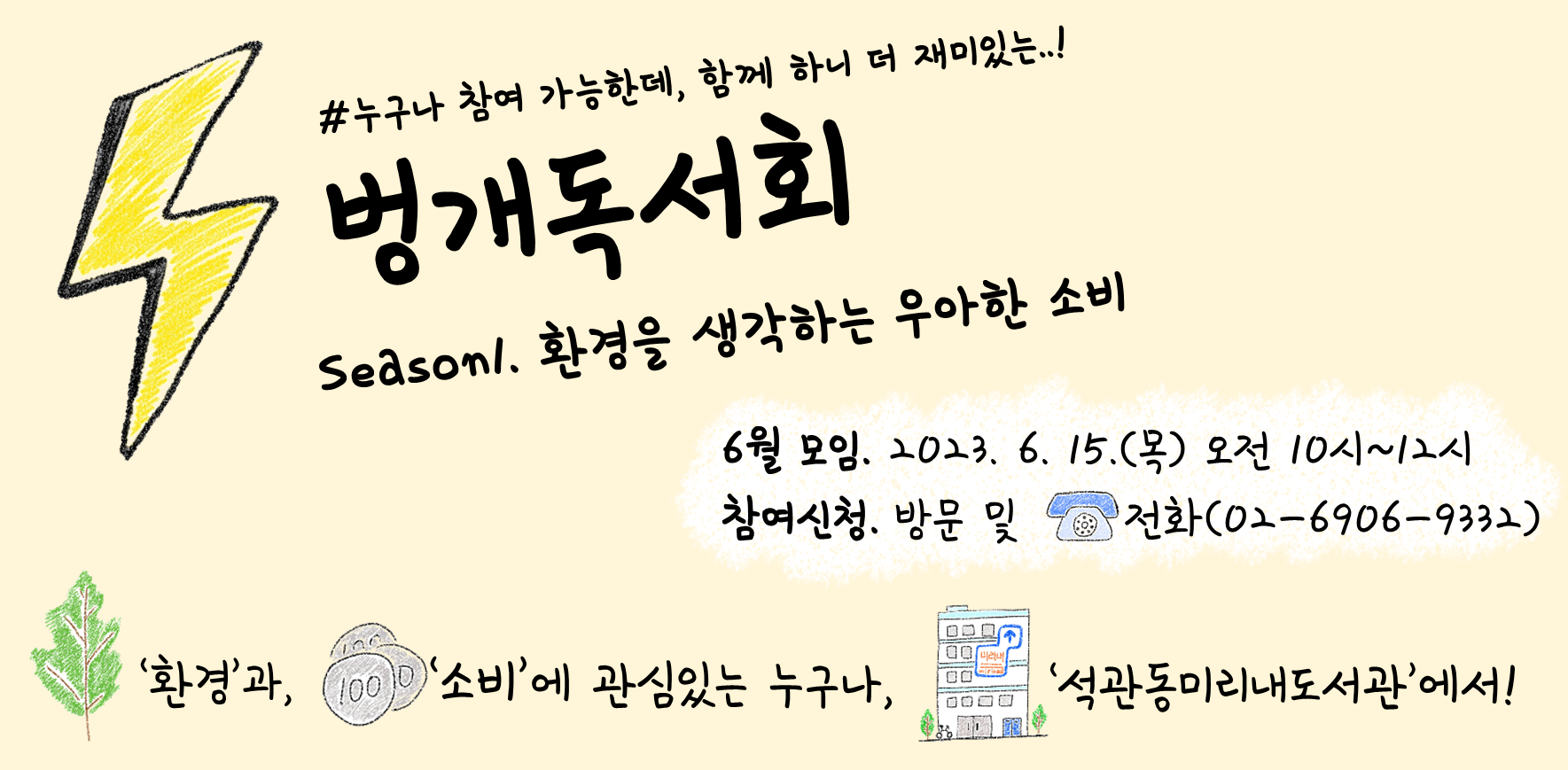 6월 벙개독서회 안내 팝업