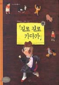 길로 길로 가다가 표지